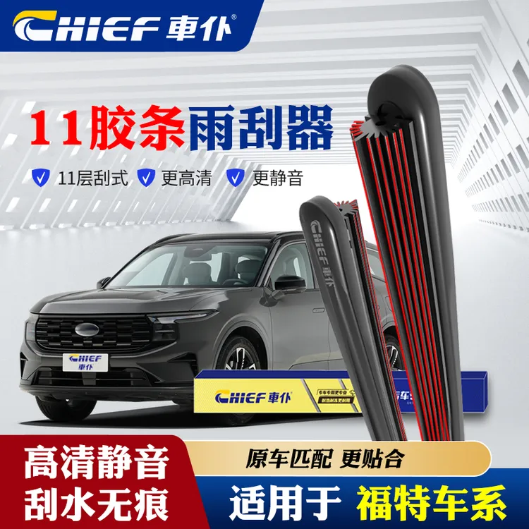 【27】车仆适用于福特雨刮器福克斯福睿斯蒙迪欧金牛座翼虎无骨雨刷