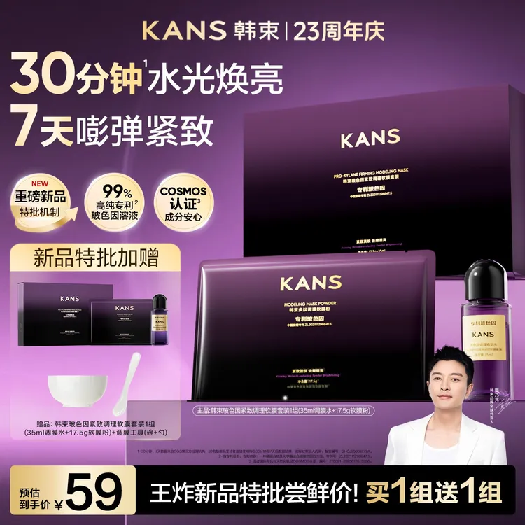 【尝鲜价！到手2组】韩束玻色因软膜套装水光焕亮提升胶原抗皱紧致