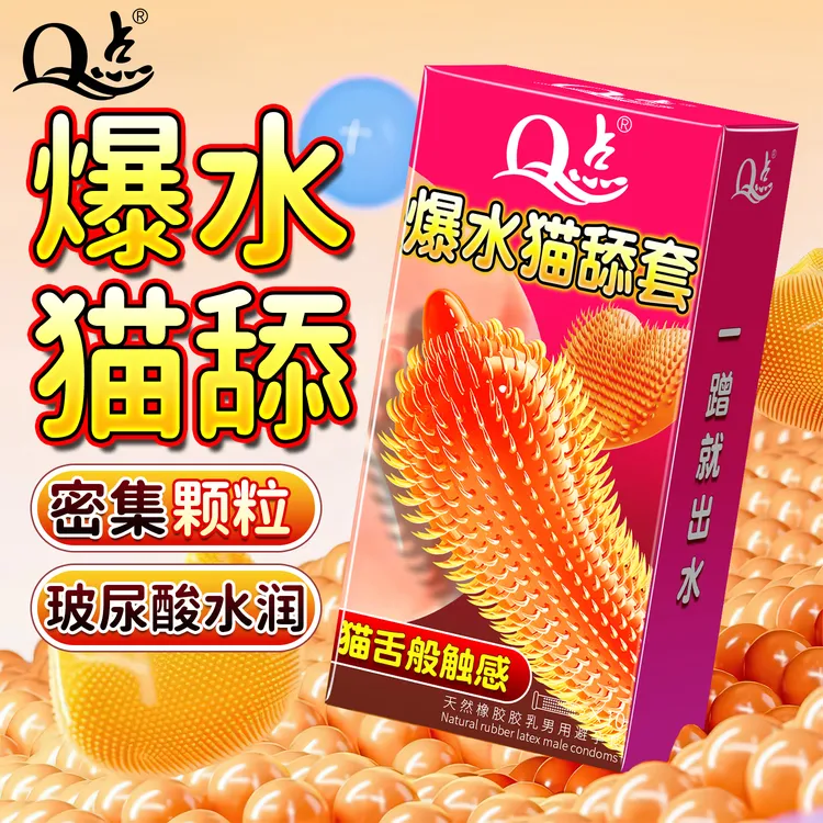 【趣味猫舌】Q点2080猫舌倒刺颗粒避孕套玻尿酸水润免洗安全套 狼牙刺大颗粒情趣套物理降敏持久型延时避孕套天然橡胶胶乳男用避孕套