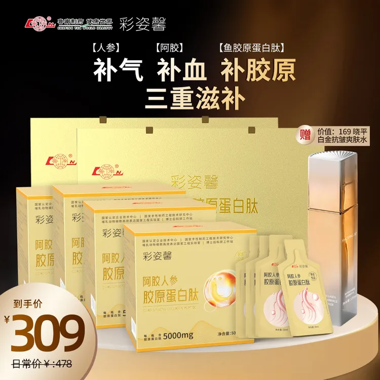 鲁南 彩姿鑫阿胶人参胶原蛋白肽4盒装