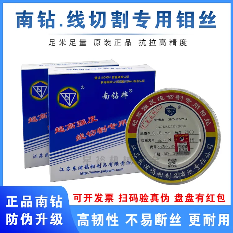 南钻牌线切割专用钼丝原厂正品0.18定尺2000米现货包邮量大优惠