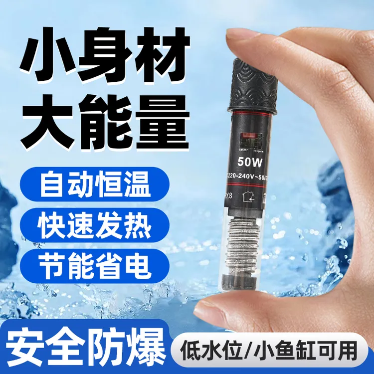 小型迷你自动恒温防爆石英鱼缸加热棒乌龟斗鱼通用小型加温棒