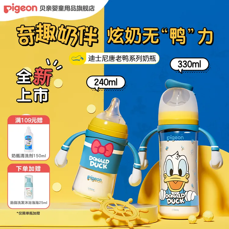 【自带双把手】贝亲迪士尼唐老鸭奶瓶ppsu新生儿防胀气耐摔防呛喝水