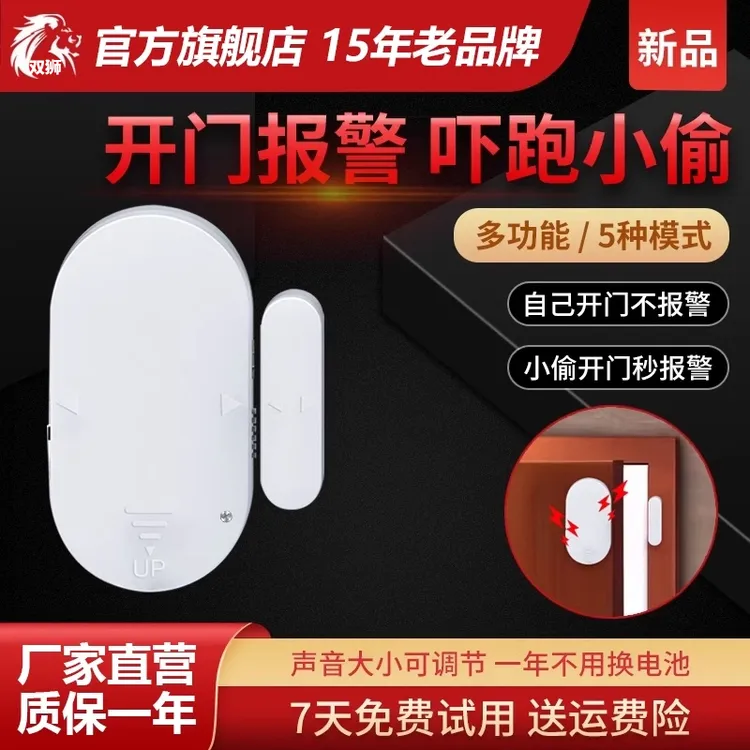 双狮门磁吸报警器防盗报警器家用开门提醒器防贼防盗器门窗报警器商品图