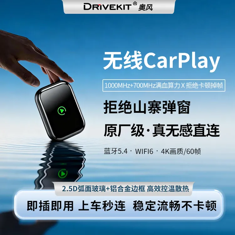 奥风有线CarPlay转无线carplay盒子奔驰大众奥迪别克沃尔沃保时捷商品图