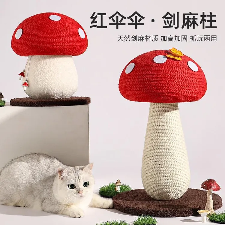 潮走喵仙儿高颜值红伞伞蘑菇猫抓柱蘑菇猫抓板猫爬架猫玩具两用