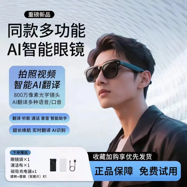 AI智能眼镜800W拍摄眼镜同声翻译高清拍照录像识物蓝牙通话听歌