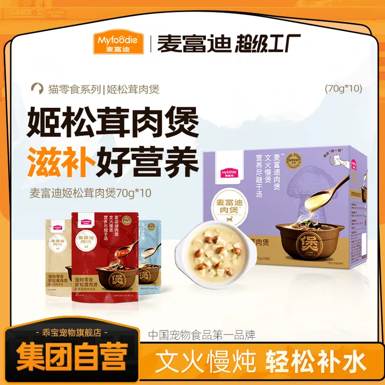 麦富迪姬松茸肉煲鸡肉金枪鱼浓汤成幼猫咪补水湿粮包零食汤包
