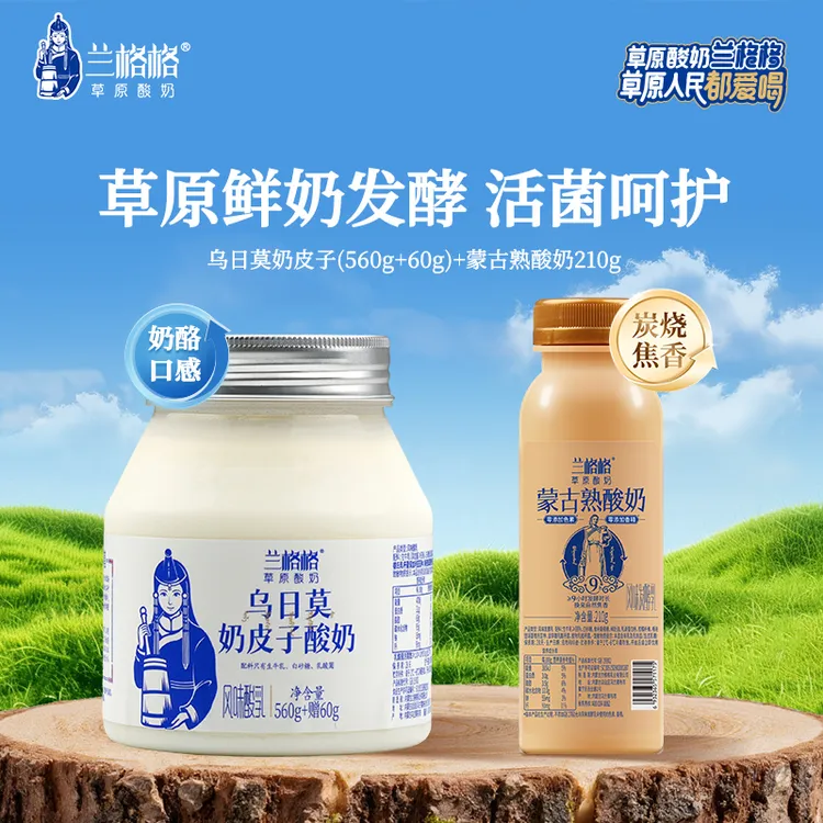 【兰格格】乌日莫奶皮子酸奶620g&蒙古熟酸奶210g组合草原低温酸奶D