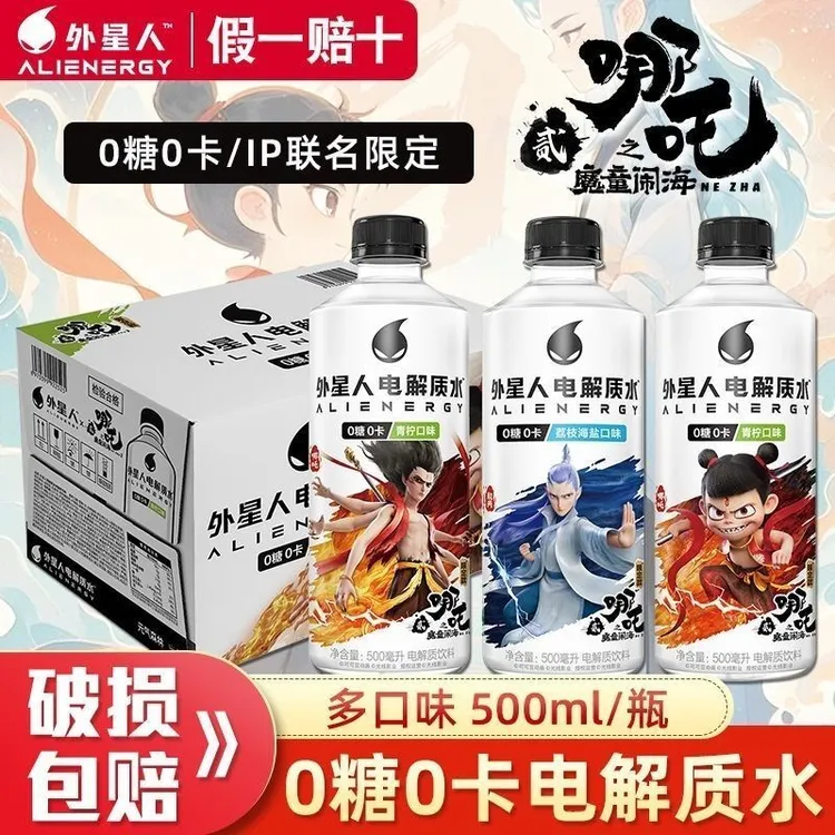 《哪吒联名款》元气森林外星人电解质水500ml*15瓶整箱0糖0卡饮料