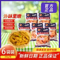 MALING/梅林椒麻小酥肉200g/袋小吃火锅食材冷冻半成品