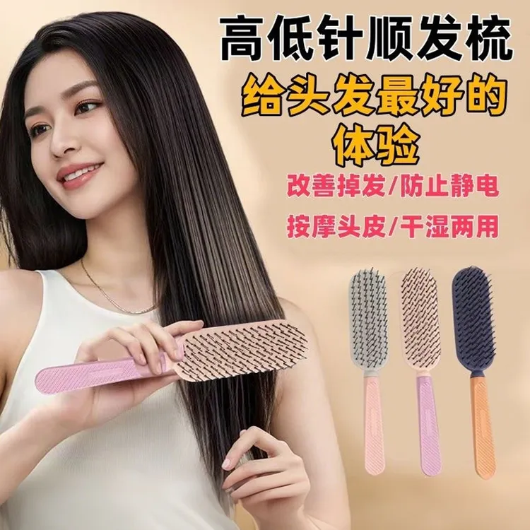 高低针顺髪梳 干湿两用梳子头皮健康按摩梳子顺髪防静电蓬松家用