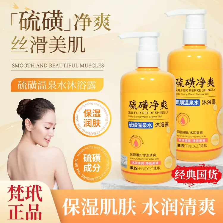 梵玳硫磺沐浴露温泉水保湿清洁嫩肤水润净肤家庭装