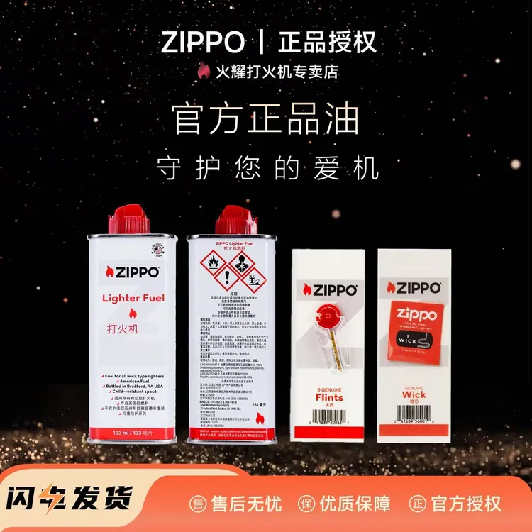 Zippo 口粮油火石组合 官方授权原装正品打火机专用煤油
