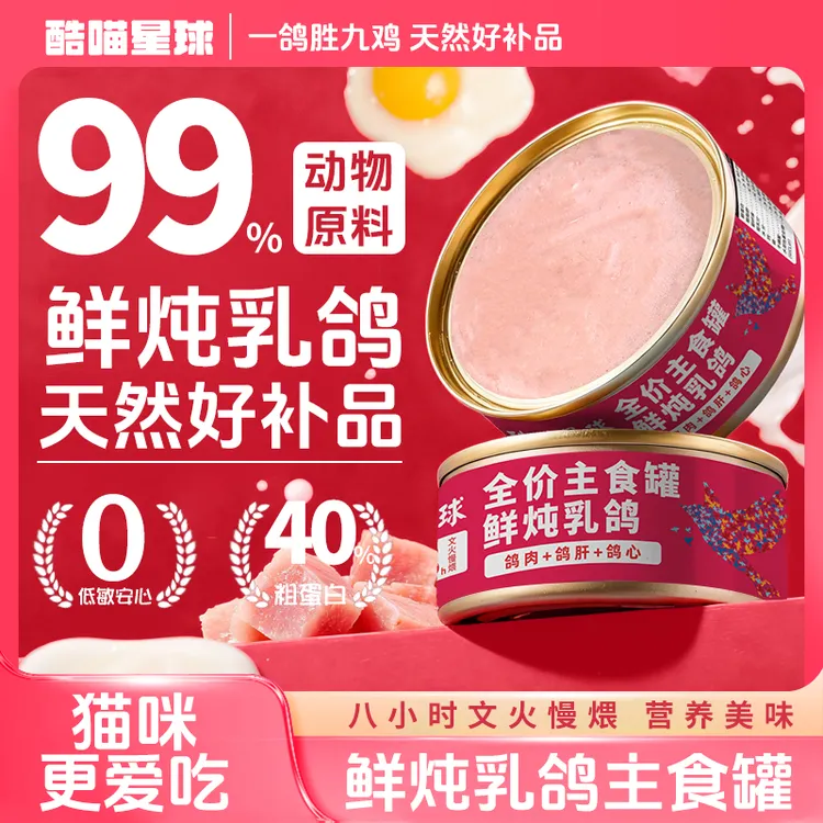 【新疆可发】酷喵星球鲜炖乳鸽配方猫咪主食罐85g高蛋白主粮全价
