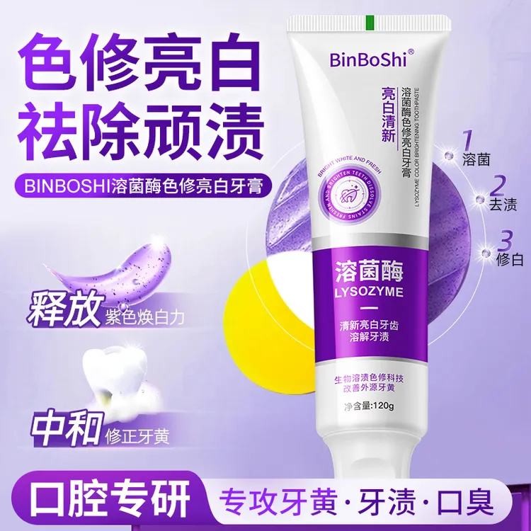 【拍一发四】溶菌酶亮白美白清新口气紫色牙膏儿童家庭装商品图