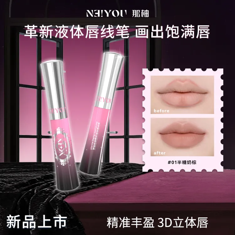 【A】NEIYOU那柚液体唇线笔唇刷二合一肉桂裸色丰唇防水持久不掉色商品图
