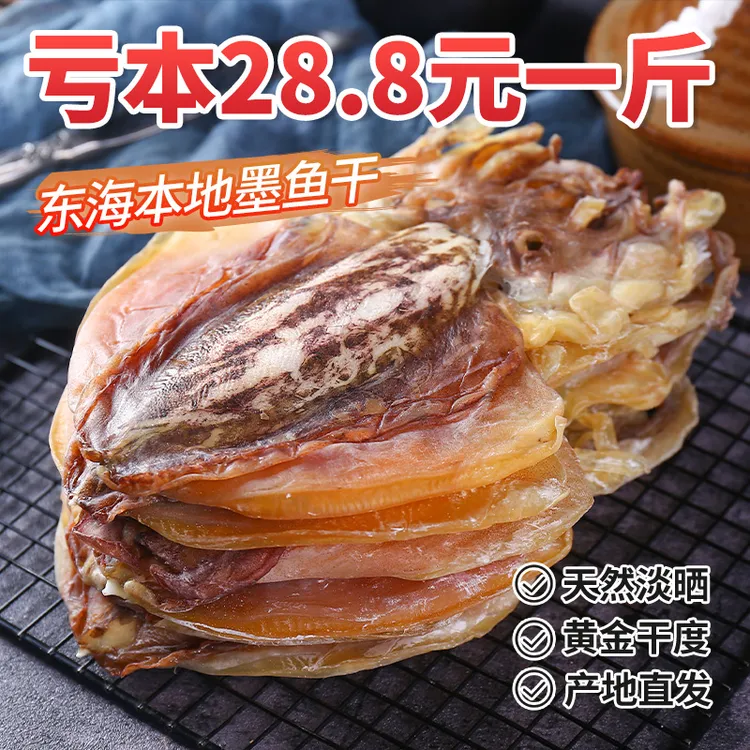 东海墨鱼干500g干货海鲜淡水大号干墨鱼非特级目鱼干煲汤正宗批发商品图