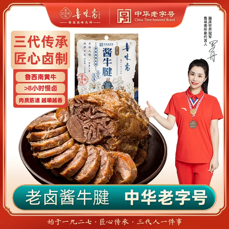 酱牛肉牛腱子卤味牛肉熟食鲁味斋牛肉干健身
