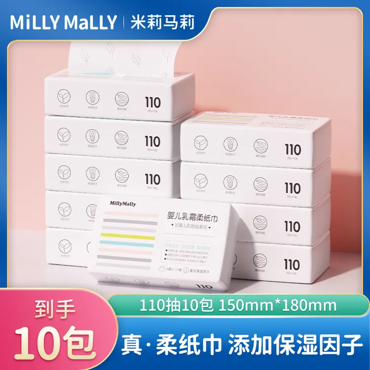 米莉马莉保湿乳霜柔纸巾110抽*10包母婴保湿云柔巾宝宝舒适湿纸巾