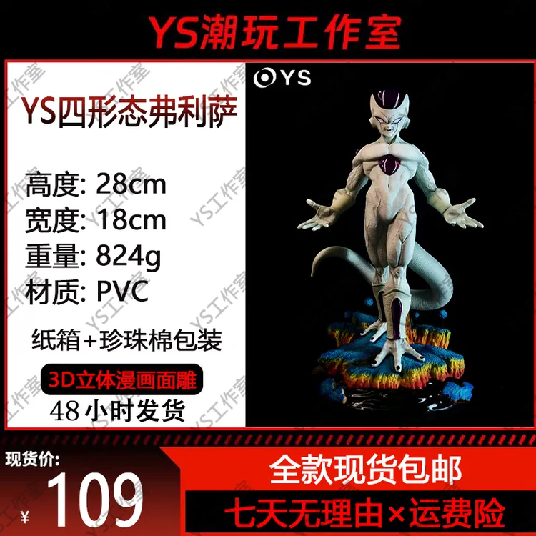 YS四形态弗利萨七龙珠【YS工作室大货实拍】模型手办摆件-全款现货