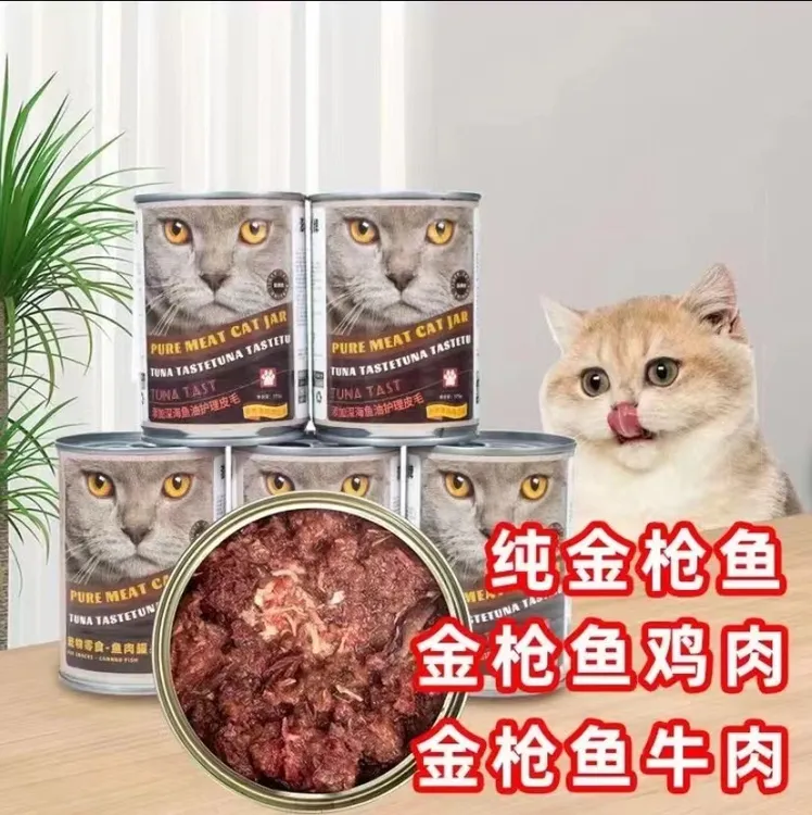 猫咪罐头金枪鱼罐头宠物猫零食营养猫罐头宠物肉罐头营养幼猫罐头