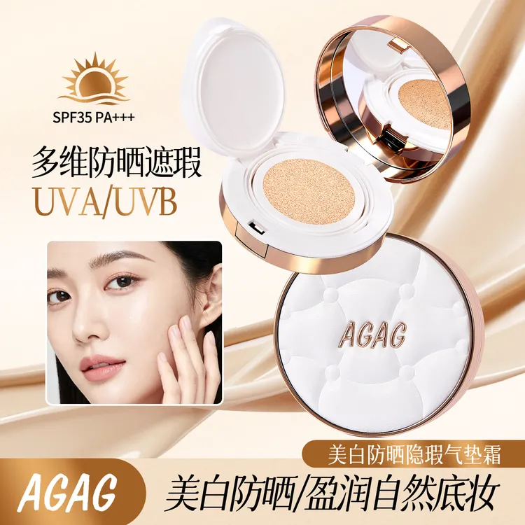 【防晒+美白】新品AGAG首发美白防晒隐瑕气垫霜防水防汗不脱 TL