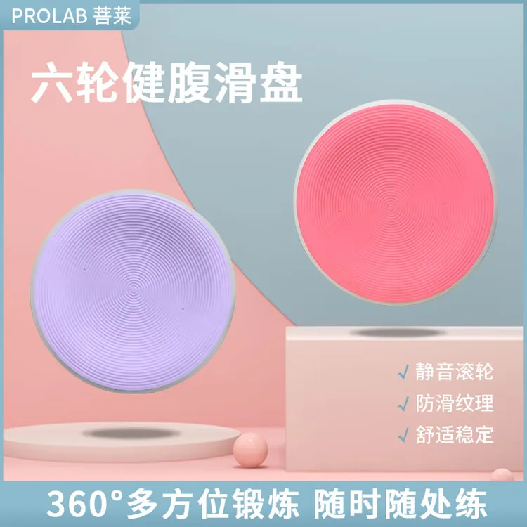 PROLAB/菩莱滑盘健身超静音腹肌盘二代六轮滑盘燃脂运动家用锻炼