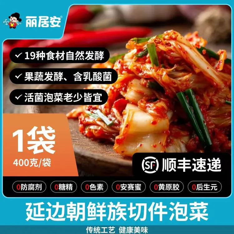 丽居安手工辣白菜延边朝鲜族韩国韩式切件下饭泡菜