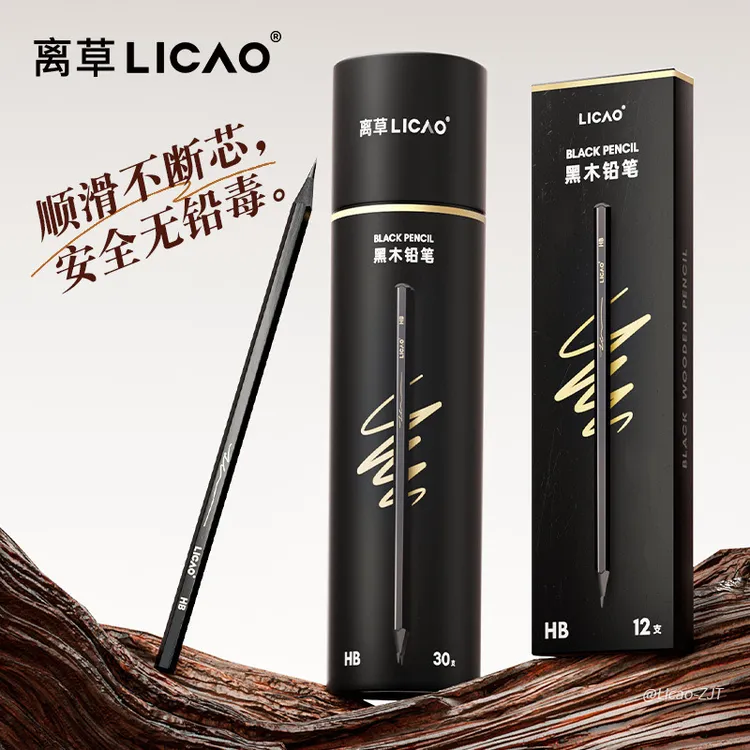 离草黑木铅笔HB六角杆小学生幼儿园专用护眼小黑杆加粗