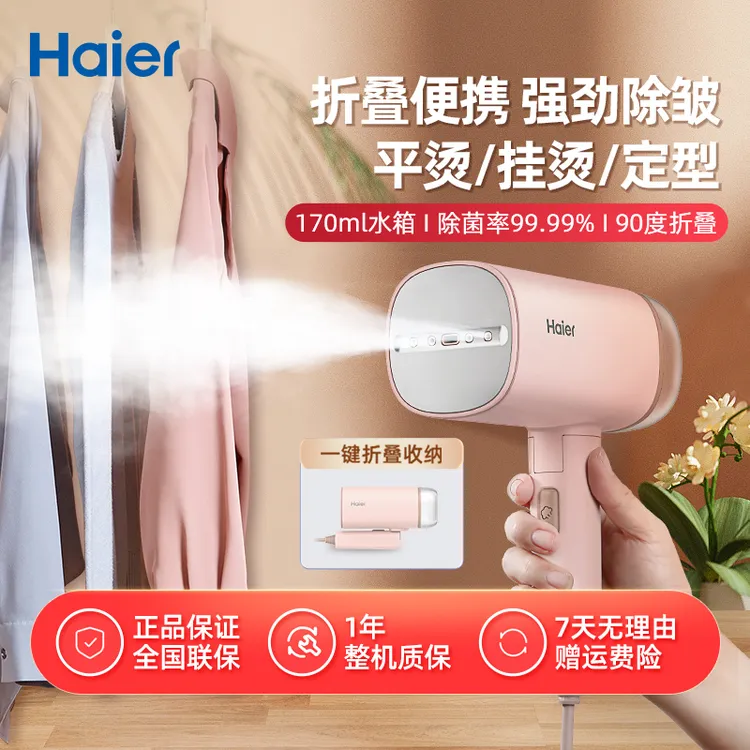 海尔可折叠手持式挂烫机熨烫机家用小型蒸汽熨斗便携式旅行大功率