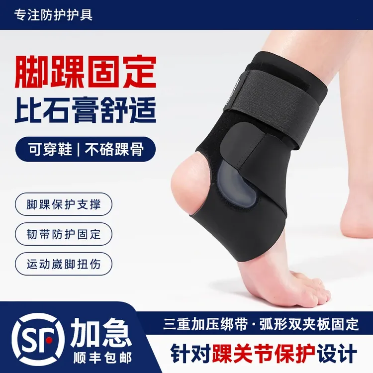 日本护踝扭伤防崴脚踝关节固定支具男女保护套稳定踝关节运动护具