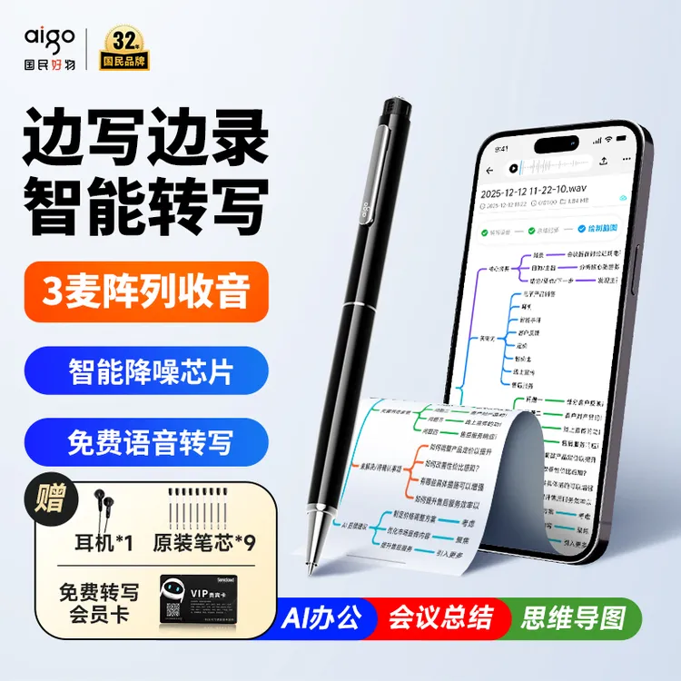 aigo/爱国者抖音专供 随身带小型笔形录音笔专业高清降噪录音神器
