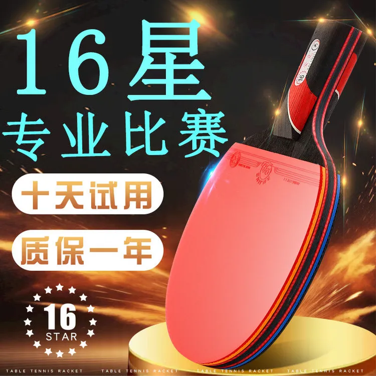 正版乒乓球拍专业级单拍直拍横拍碳素比赛兵乓球拍专业级乒乓球拍