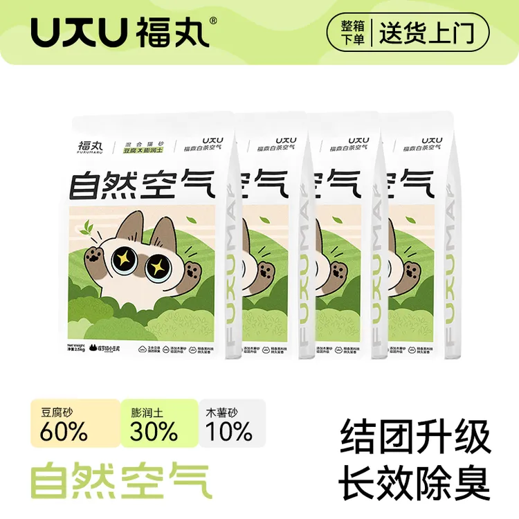 福丸x暹罗猫小豆泥联名款混合猫砂去味除臭福鼎白茶空气2.5kg