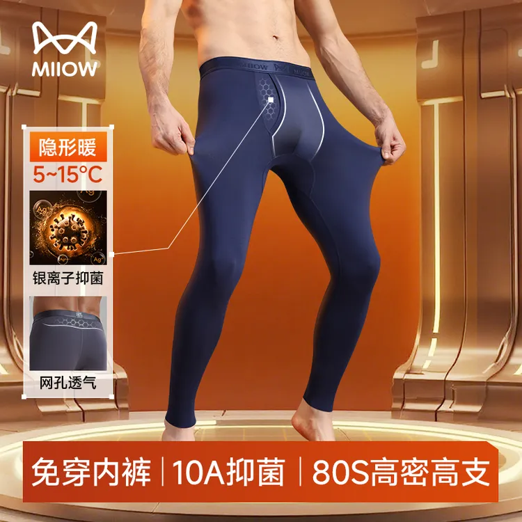 MiiOW/猫人莫代尔无痕薄款厚款打底裤春秋冬季保暖裤男士秋裤大码