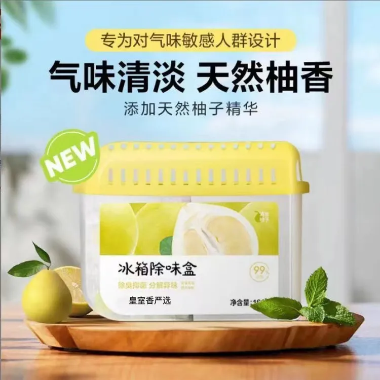 冰箱除味剂冰箱除臭去异味神器冰箱除味盒强力冰箱除味剂除臭剂