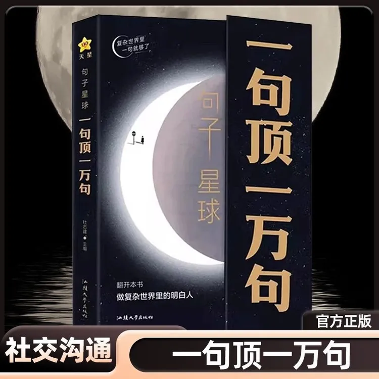 句子星球一句顶一万句名人名言爆款文案哲理人生答疑王阳明心学
