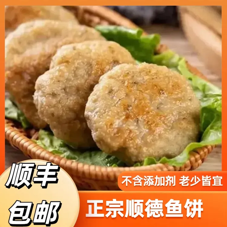 【顺德非遗特产】顺德均安手切鲮鱼饼新鲜制作传统正宗顺丰包邮