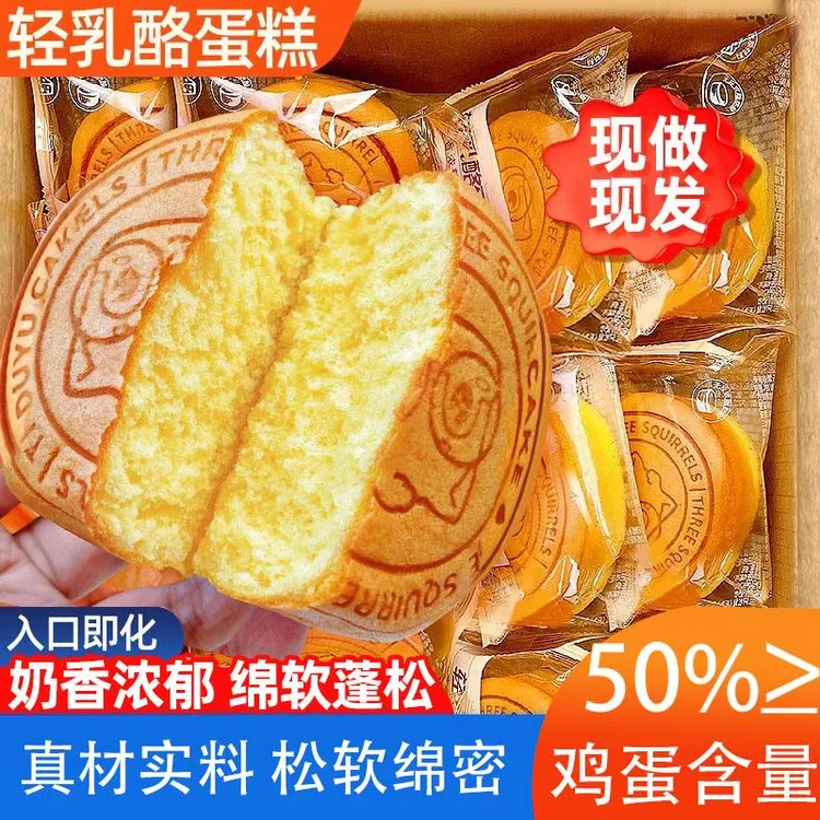 轻乳酪蛋糕点面包整箱早餐速食健康解馋小零食旗舰店小吃糕点心