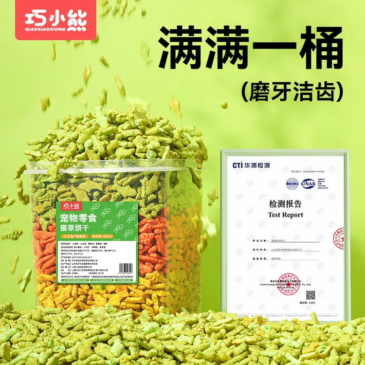 巧小熊猫薄荷饼干磨牙化毛排毛球幼猫咪零食营养解馋健齿猫草宠物