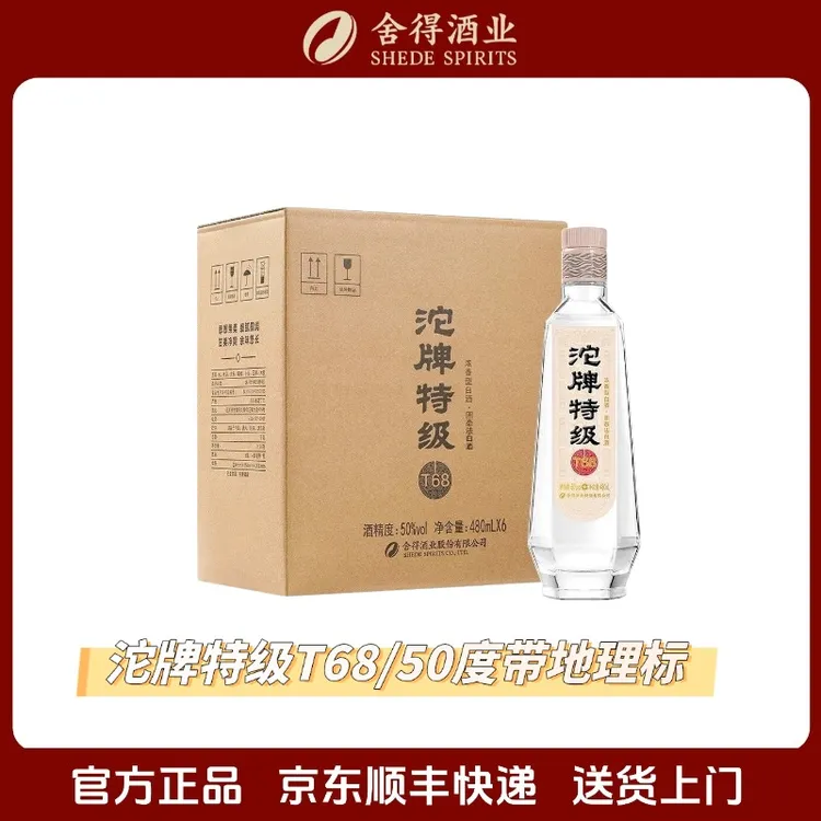 舍得沱牌特级T68老款浓香型白酒50度480ml*6瓶纯粮口粮酒（地理标）