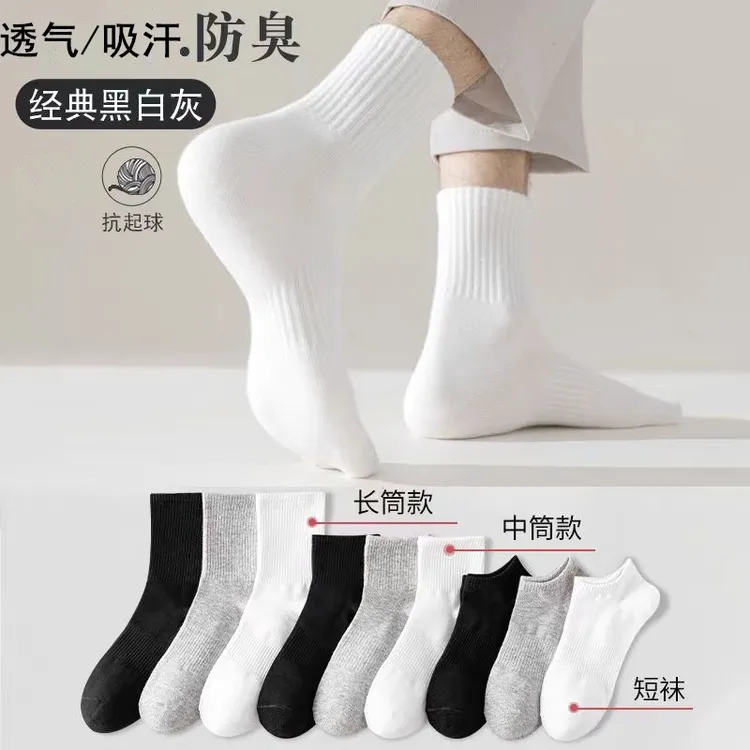 【当天发货】四季袜男女款短中长筒纯色棉袜吸汗透气防臭白色棉袜