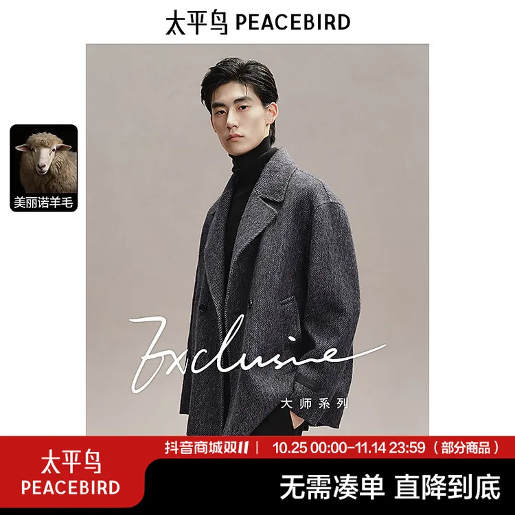【纯绵羊毛】太平鸟男装 呢子外套冬季一手长毛呢大衣BAAAE416F