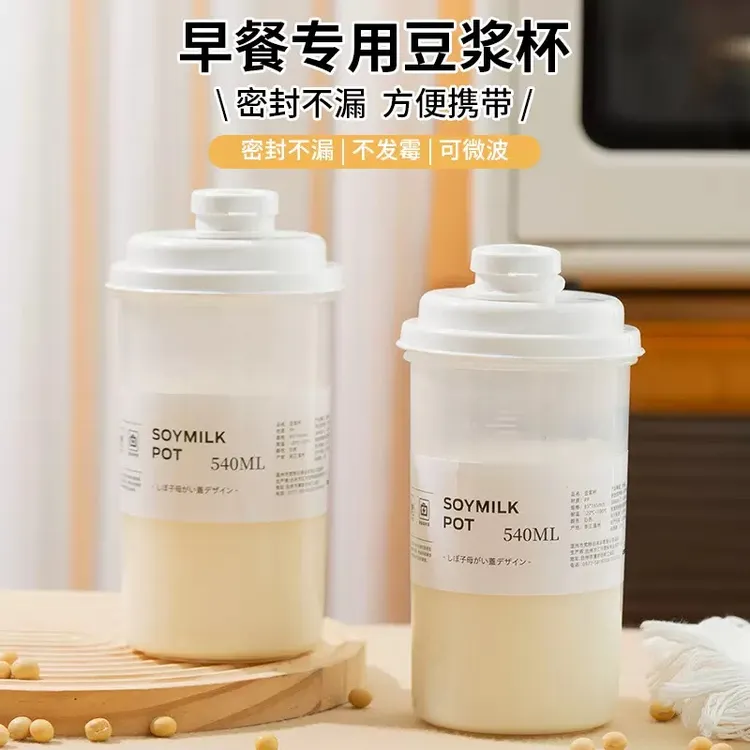 多功能密封储存罐家用大容量冰箱冷萃杯带盖防漏便携豆浆杯随手杯