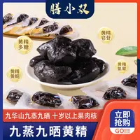 即食黄精果九蒸九晒独立包装