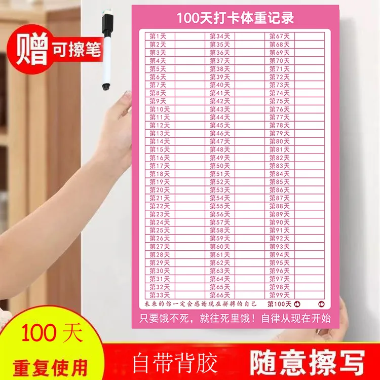 小王推荐100天计划表百日身材健身生活自律打卡记录墙贴自我管理