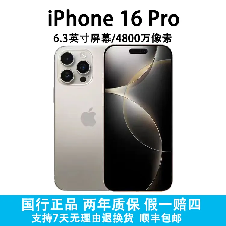 准新品 Apple/苹果 iPhone 16 Pro  国行原装正品 A18Pro芯片