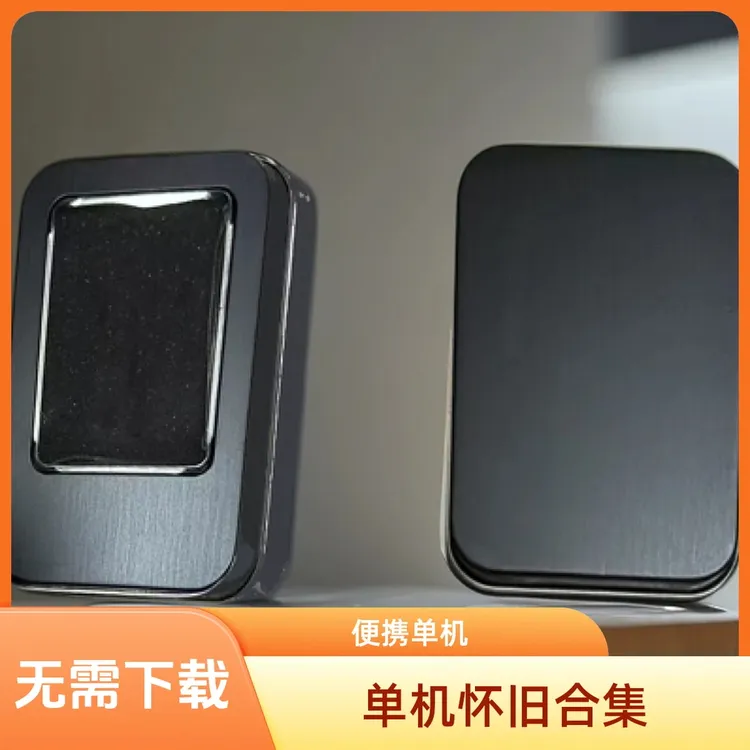 【怀旧街麻】单机怀旧定制USB便携式移动盘