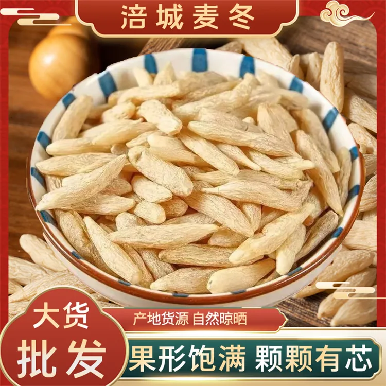 【绵阳三台产地直发】精选麦冬搭配枸杞党参黄芪泡茶中药煮水养生